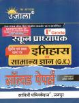 Ujala History and General Knowledge (Itihas Avm Samanya Gyan) GK Solved Paper By Anita Pancholi For 1st Grade Teacher Exam Latest Edition